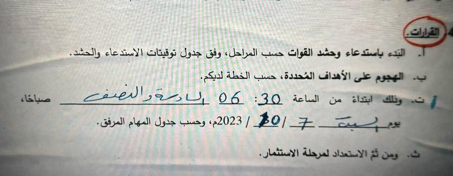 Image of a document written in Arabic, appearing to be a schedule or plan.