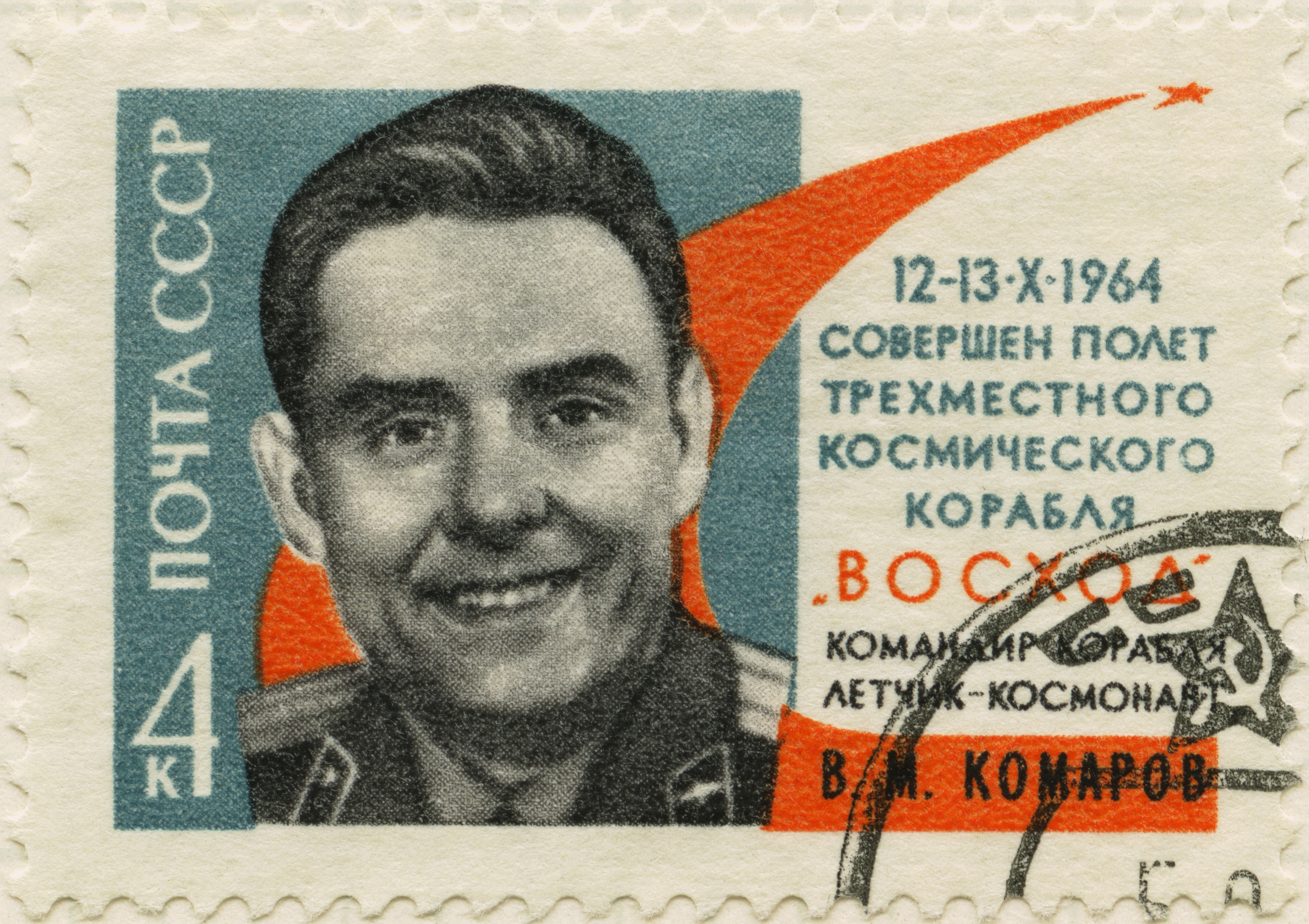 Komarov was hailed as a hero in the Soviet Union and even featured on a commemorative postage stamp